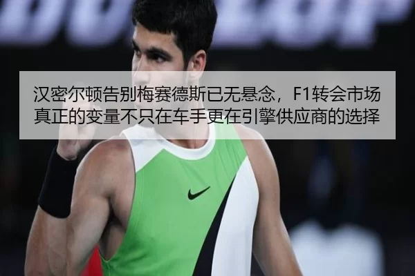 han-mi-er-dun-gao-bie-mei-sai-de-si-yi-wu-xuan-nian-zhuan-hui-shi-chang-zhen-zheng-de-bian-liang-bu-zhi-zai-che-shou-1-167.jpg